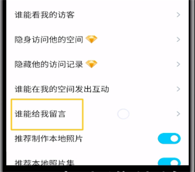 qq空间中禁止说说评论的操作教程截图