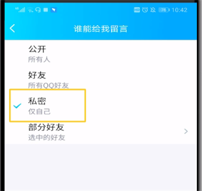 qq空间中禁止说说评论的操作教程截图