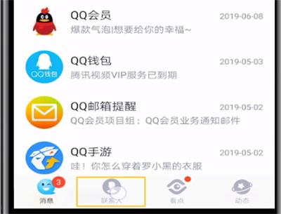 qq空间中进行留言的操作步骤截图