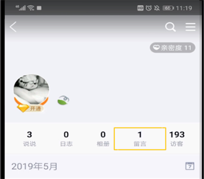 qq空间中进行留言的操作步骤截图