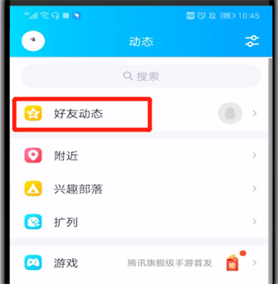qq空间中进行取消情侣空间的操作教程截图
