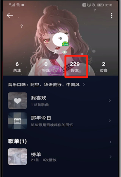 qq音乐加好友关注的操作教程截图