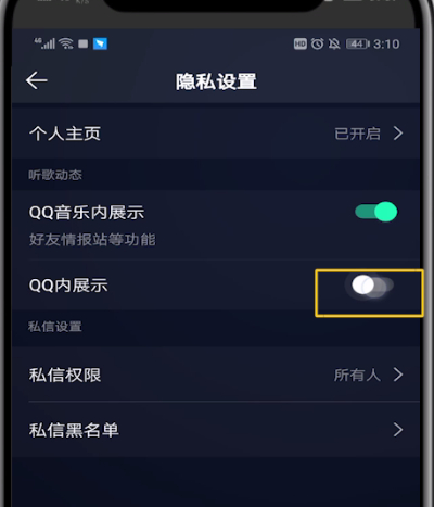 qq音乐中没在qq上展示的操作步骤截图