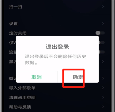 qq音乐中进行退出登录详细操作教程截图