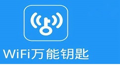 小编教你wifi万能钥匙使用操作步骤。