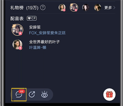 配音秀中进行点赞的操作教程截图