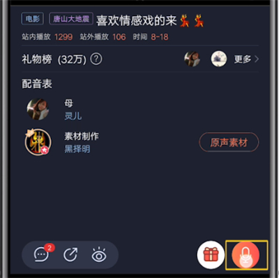配音秀进行换封面的简单操作方法截图