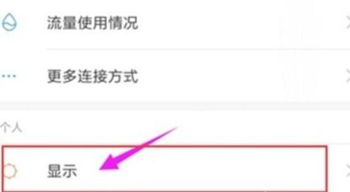 红米note8pro设置屏幕亮度的操作流程截图
