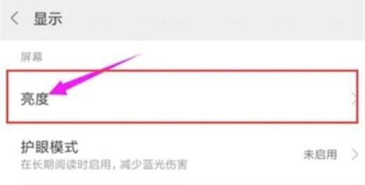 红米note8pro设置屏幕亮度的操作流程截图