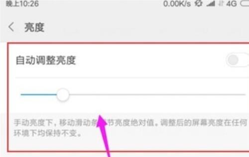 红米note8pro设置屏幕亮度的操作流程截图