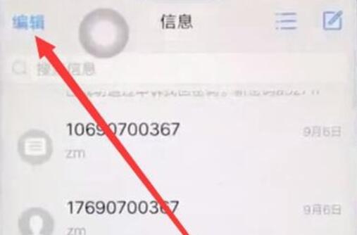 iqoopro删除多个短信的具体方法截图