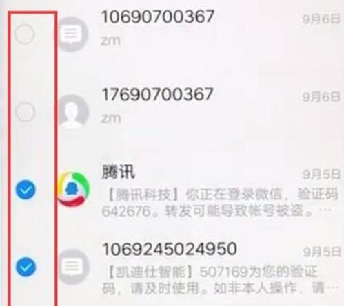 iqoopro删除多个短信的具体方法截图