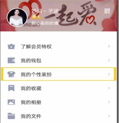 qq名片进行设置的操作教程截图