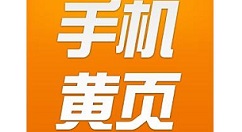 小编教你手机打开黄页的操作教程。