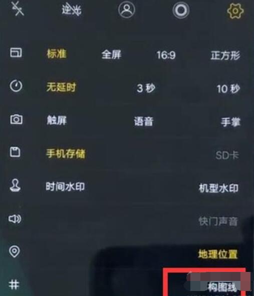 iqoopro开启相机九宫格的详细步骤截图