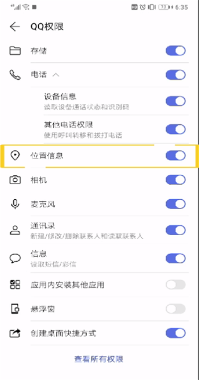 手机qq地理位置进行取消的简单操作方法截图