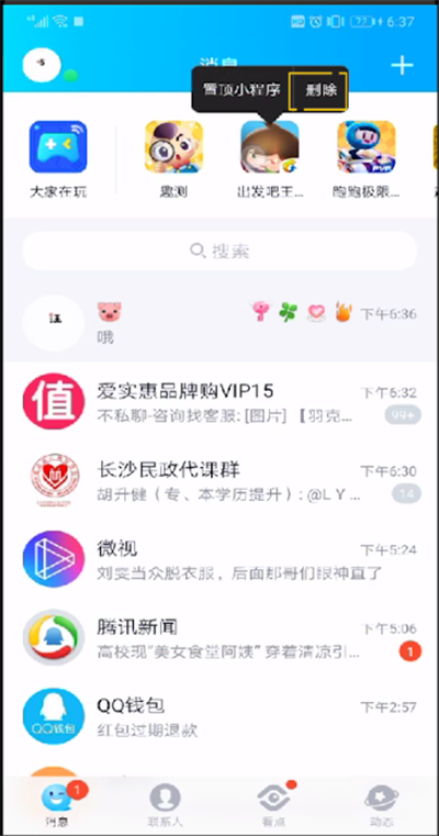 手机qq小程序进行关闭的操作教程截图