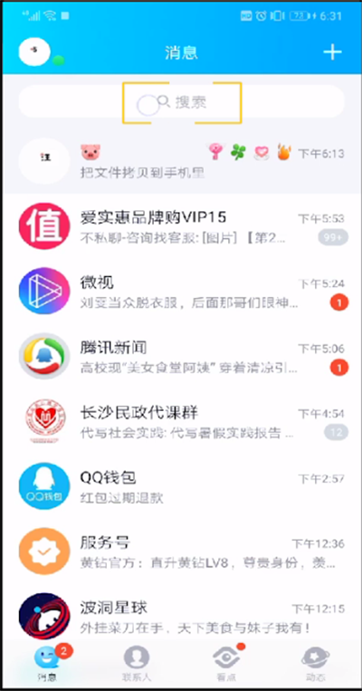 手机qq打开中心的详细操作方法截图
