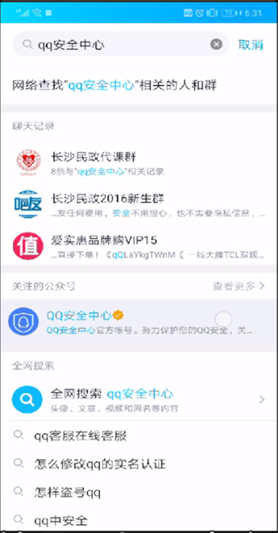 手机qq打开中心的详细操作方法截图