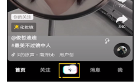 抖音里面打开拍大头道具的教程方法截图