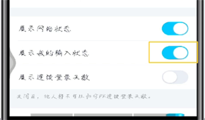 qq中展示输入状态的简单操作步骤截图
