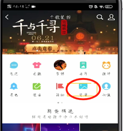 手机qq中设置背景的操作步骤截图