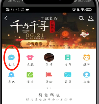 手机qq设置聊天气泡的简单操作教程截图