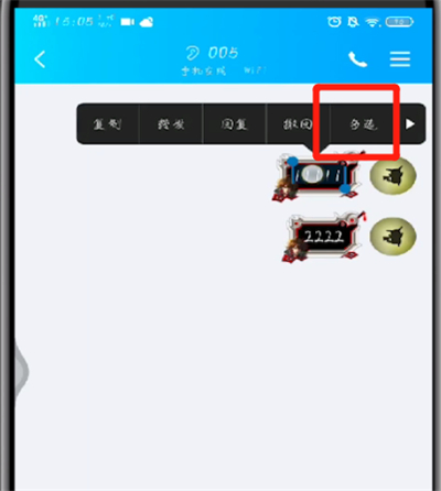 手机qq转发聊天记录的简单操作教程截图
