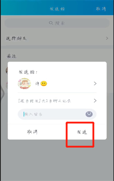 手机qq转发聊天记录的简单操作教程截图