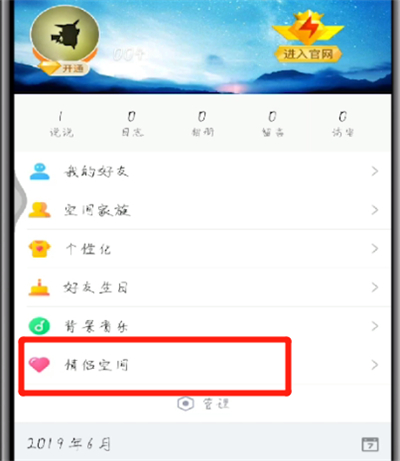 手机qq打开情侣空间的操作步骤截图