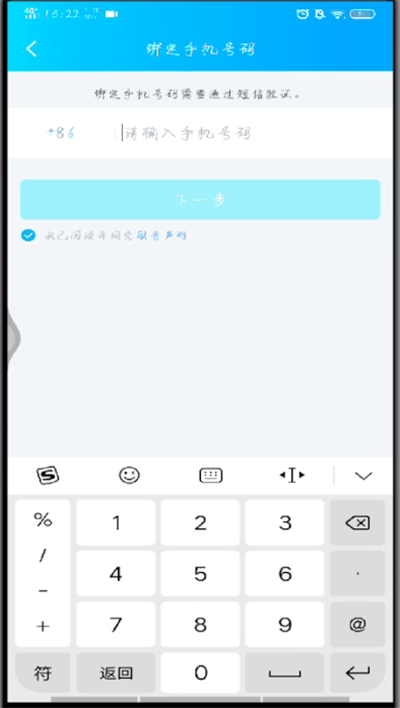 手机qq绑定手机号的操作步骤截图