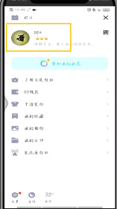 手机qq中改名字的操作过程截图