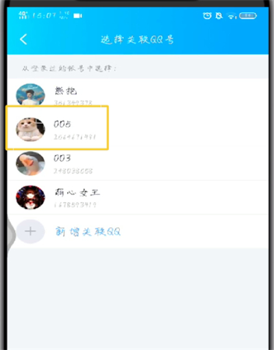 手机qq中进行关联的操作教程截图