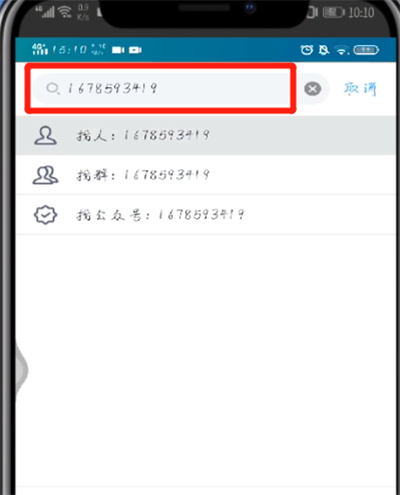 手机qq中加好友的操作步骤截图