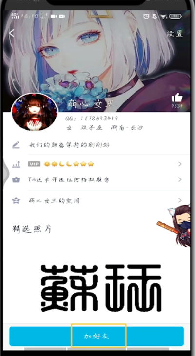 手机qq中加好友的操作步骤截图