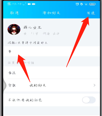 手机qq中加好友的操作步骤截图