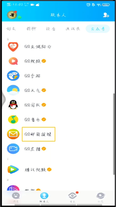 手机qq中进入邮箱的简单操作方法截图