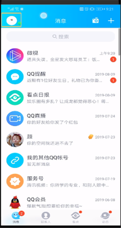 qq开启手机在线的操作教程截图