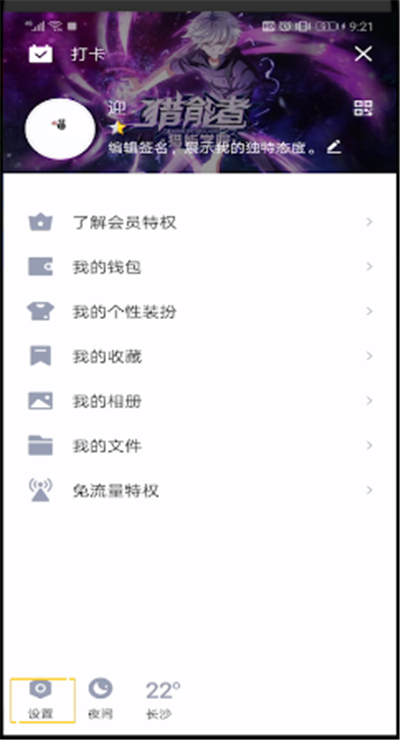 qq开启手机在线的操作教程截图