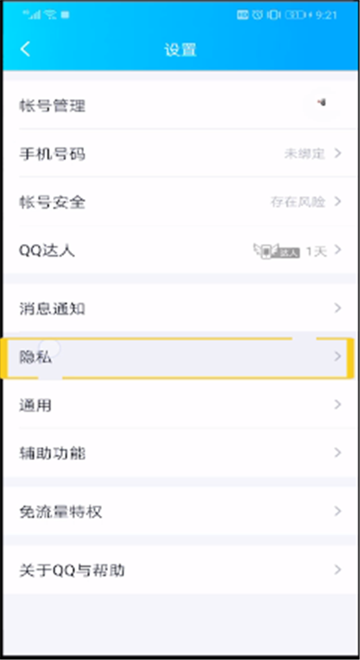qq开启手机在线的操作教程截图