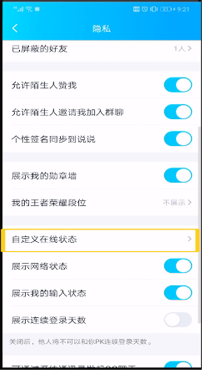 qq开启手机在线的操作教程截图