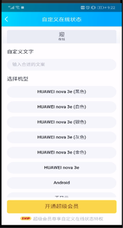 qq开启手机在线的操作教程截图