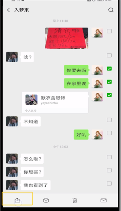 微信发聊天记录的操作教程截图