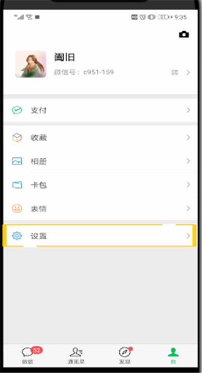 微信开启安全中心的操作教程截图