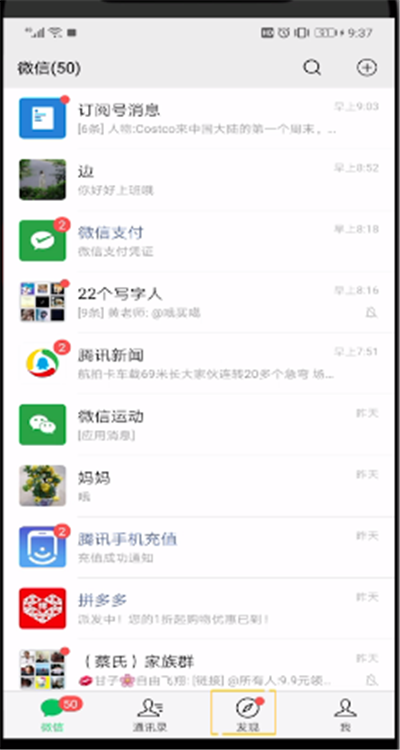 微信设置评论全文的操作方法截图