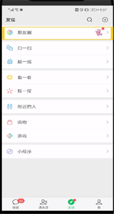 微信设置评论全文的操作方法截图