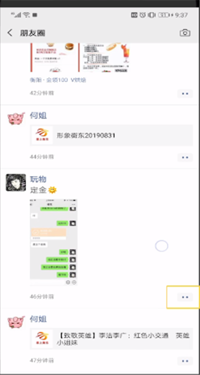 微信设置评论全文的操作方法截图