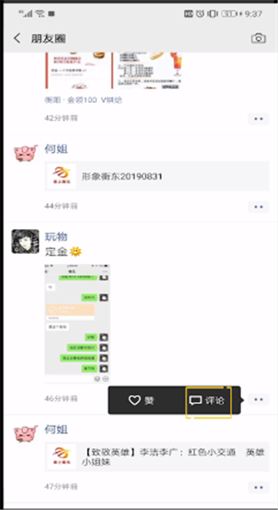 微信设置评论全文的操作方法截图