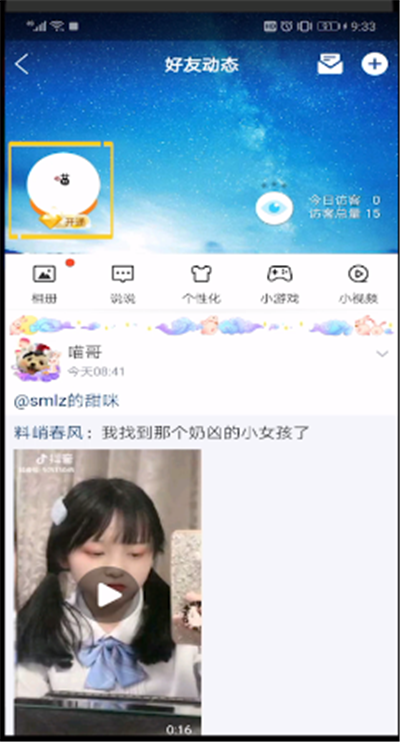 qq查看谁在意我的操作步骤截图