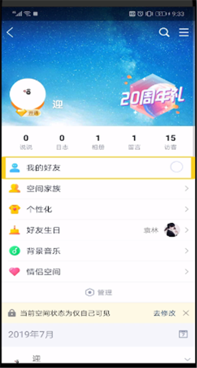 qq查看谁在意我的操作步骤截图